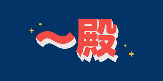 I am talking the names mostly traditional. Japanese Name Enders Honorifics Rules You Need To Know