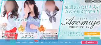 甲府回春アロマージュ(Aromaje)』体験談。甲府発回春エステはエロエロ対応で贅沢発射