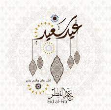 pin on صور عيد الفطر