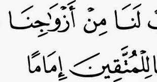 Bacaan Doa Rabbana Hablana Min Azwajina