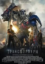 смотреть онлайн фильм в хорошем качестве мстители эра альтрона Transformery 4 Epoha Istrebleniya 2014 Smotret Onlajn Besplatno V Horoshem 4k Ultra Hd Kachestve Filmy Film Transformery Kultovye Filmy