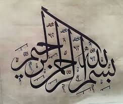 Written Bismillah In Arabic Calligraphy Text 8248a2fa39e2dc1ed924817957dcea23 Jpg 480 406 Pixels Islamic Art Calligraphy Arabic Calligraphy Art Islamic Caligraphy