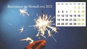 Сколько выходных в январе 2021 года? Novogodnie Prazdniki I Lokdaun V Yanvare 2021 Kak Budem Otdyhat I K Chemu Gotovitsya