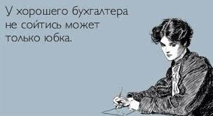 Любые схемы и проводки ты строишь максимально четко, и всем завистникам на диво считаешь правильно активы, скажу как есть, без реверансов: 16 Iyulya Den Buhgaltera Ukrainy 2019 Pozdravleniya S Dnem Buhgaltera Samye Prikolnye V Proze Otkrytki I Sms S Dnem Buhgaltera V Stihah