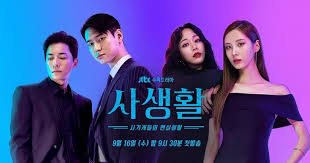 Leave a reply cancel reply. Private Lives 2020 ì‚¬ìƒí™œ Sindrome2lead