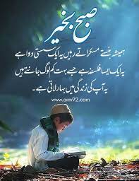 Morning azkar arabic dua prayer in english translation: Islamic Good Morning Quotes In Urdu Good Morning Quotes Good Morning Beautiful Quotes Subah Bakhair
