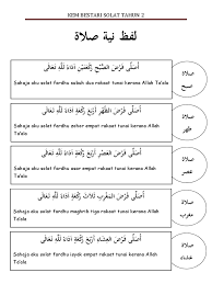 Shalat adalah ibadah fardhu, maka kegiatan apapun yang kita lakukan seperti blogging, kerja di kantor. Lafaz Niat Solat