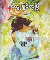 ©lonely planet publications pty ltd. Myanmar Book Download