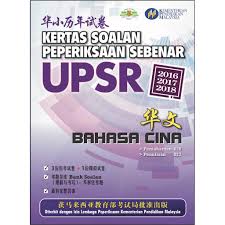Soalan bahasa melayu pemahaman percubaan upsr 2015 negeri pahang ini diupload oleh sgo. Tny Kertas Soalan Peperiksaan Sebenar Upsr Sjkc Bahasa Cina 2016 2018 Past Year Shopee Malaysia