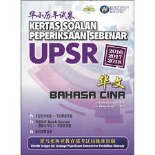 May 12, 2018 · koleksi soalan upsr sebenar 2017 adalah sebahagian kertas soalan yang telah berjaya dikumpulkan dan dikemaskini oleh gurubesar.my. Tny Kertas Soalan Peperiksaan Sebenar Upsr Sjkc Bahasa Cina 2016 2018 Past Year Shopee Malaysia