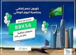 اليوم الوطني السعودي كود خصم اضافي Ksa88 Saudi National Day Promotion Code 88ksa National Day Day 10 Things