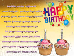 Best Tamil Kavithai For Birthday Wishes In 2020 Latest Wish your closed one with these latest and coolest happy birthday quotes wishes, saying. best tamil kavithai for birthday wishes