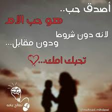 حب اﻻم Arabic Quotes Reading Keep In Mind