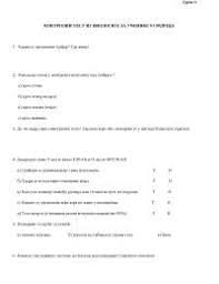 Разред име и презиме _____ основни ниво 1. Kontrolni Test Iz BiologiÑ˜e Za Uchenike Vi Razreda Vezbe Predlog Biologija Zivotne Sredine Docsity