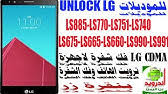 This is our new notification center. ÙÙƒ Ø´ÙØ±Ø© Free No Box Unlock Network Lg Ls675 Zva Gsm Cdm Youtube