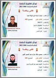 تداولت بعض صفحات التواصل الاجتماعي منشورات تزعم التلاعب في كراسات الإجابة لطلاب شهادة الثانوية العامة أثناء عملية التصحيح بهدف تغيير… Ø¨ÙˆØ³ØªØ§Øª Ø¬Ø§Ù…Ø¯Ù‡ Ø§ÙˆØ§Ø¦Ù„ Ø§Ù„Ø«Ø§Ù†ÙˆÙŠØ© Ø§Ù„Ø¹Ø§Ù…Ø© 2017 Ø¨Ø§Ù„ØµÙˆØ± Facebook