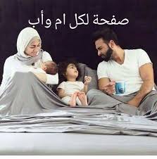 صفحة لكل أم وأب Posts Facebook