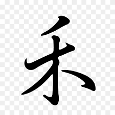 Japanese dragon tattoo is the representation of bravery and strength of the person who put on their body. Japanese Calligraphy Png Images Pngwing