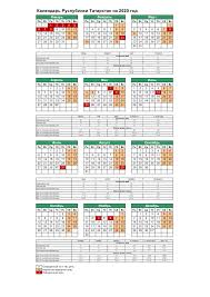 Опубликован производственный календарь по татарстану на 2021 год. Proizvodstvennyj Kalendar Tatarstana Na 2020 God