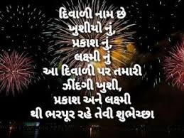 Best Happy Diwali Wishes In Gujarati હ પ પ દ વ ળ 2020 In 2020 Diwali Wishes Happy Diwali Diwali Wishes Messages