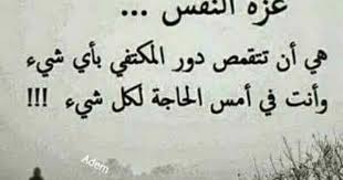 لاتقول إن الكرامة راس مالالكرامة راس ما مال وتحمل words quotes arabic quotes words