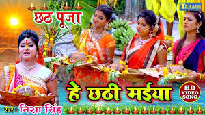 Chhath Puja Geet 2021: Latest Bhojpuri song He Chhathi Maiya sung by  Nisha Singh