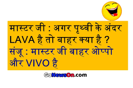 Hindi chutkule, non vej jokes. 19 Free Jokes Hindi 2021