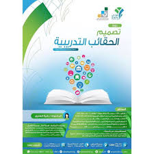 دورة الحقائب التدريبية مع د رقية العتيق و عرض مميزة في حال التسحيل بدورة تدريب المدربين tot 60 ساعة للاستفسار 0555234861 instagram posts education instagram