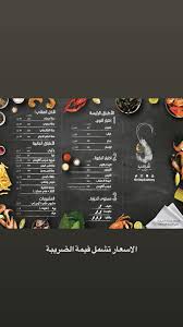 تعرف منيو شرمب اناتومي مطعم جدة