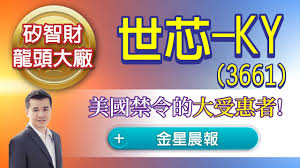 本次研究結果刊登在nature communications期刊。 心得/評論： 中國用在比特幣挖礦的電量 竟然比義大利全國總電量還多 要是在台灣早就被罵死 不過隨著這波比特幣熱 台股比特幣概念股如撼訊、技嘉、青. ç†±è'ç™½é¦¬è‚¡ 3661 ä¸–èŠ¯ é‡'æ˜Ÿæ™¨å ± 09172020 å½±éŸ³ 3661ä¸–èŠ¯ Ky æ¯æ—¥å¨›æ¨‚å¤§å°äº‹