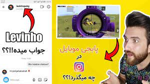 Pubg Mobile بهترین پلیرهای پابجی در اینستاگرام شما کدوم پلیر رو تو ایسنتاگرام دنبال می کنید نظراتتون رو بنویسید در آخر یادتون نره Smart Watch Smart Wearable