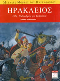 22/04/2020 απαντησεισ κεφαλαιων ρωμαϊκη εποχη και ρωμαϊκη εποχη στην κυπρο: Hrakleios Xronopoylos K Giannhs
