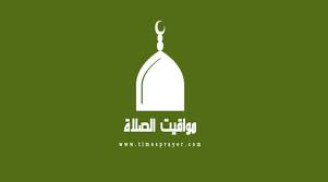 مواقيت الصلاة اليوم الأربعاء ، فى عدد من محافظات مصر والعواصم العربية، شاملة صلاة الفجر وصلوات الظهيرة. Ø§Ù„ÙØ¬Ø± Ø¹Ù„Ù‰ 3 45 Ø¨ØªÙˆÙ‚ÙŠØª Ø§Ù„Ù‚Ø§Ù‡Ø±Ø© ÙˆÙ‡Ø°Ù‡ Ù…ÙˆØ§Ù‚ÙŠØª Ø§Ù„ØµÙ„Ø§Ø© Ø¨Ù…ØµØ± ÙˆØ¯ÙˆÙ„ Ø¹Ø±Ø¨ÙŠØ©