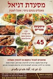 מסעדת דניאל - חדרה