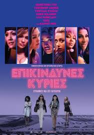 Epikindynes Kyries Hustlers 2019