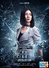 cold war 2 is set to be released on july 8 2016 http www chinaentertainmentnews com 2016 06 new posters from cold war 2 released cold war new poster war