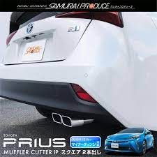 prius プリウス マフラーカッター シルバーカラー スクエアタイプ 2本出し 50系 後期対応 toyota トヨタ プリウス トヨタ エアロ
