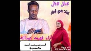 تحميل احمد صديق mp3 mp4. Ø¬Ø¯ÙŠØ¯ Ø£Ø­Ù…Ø¯ ÙˆØ¯ Ø§Ù„ØµØ¯ÙŠÙ‚ Mp3