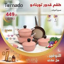 عروض رمضان عرض السيف غاليري علي طقم قدور تورينيدو السبت 2 5 2020 عروض اليوم In 2020 Ceramic Coating Ramadan 10 Things