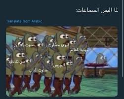 Pin By Minari On نكت Funny Picture Jokes Funny Relatable Quotes Funny Arabic Quotes