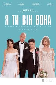 я ты он она смотреть онлайн на русском языке Ya Ty On Ona 2018 Smotret Onlajn Besplatno
