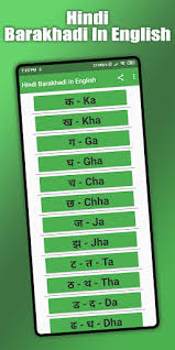 Download Hindi Barakhadi In English Apk Full Apksfull Com You can learn barakhadi from here. download hindi barakhadi in english apk