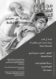 ورغم أن الهدف منها حسن اللا أنه لا يجوز الكذب ولو كان لهدف سامي ونبيل. Ù…Ø¬Ù„Ø© Ø§Ù„Ù…Ù„Ø­Ø¯ÙŠÙ† Ø§Ù„Ø¹Ø±Ø¨ Ø§Ù„Ø¹Ø¯Ø¯ Ø§Ù„Ø«Ø§Ù„Ø« ÙˆØ§Ù„Ø£Ø±Ø¨Ø¹ÙˆÙ† Ø´Ù‡Ø± ÙŠÙˆÙ†ÙŠÙˆ By Ù…Ø¬Ù„Ø© Ø§Ù„Ù…Ù„Ø­Ø¯ÙŠÙ† Ø§Ù„Ø¹Ø±Ø¨ Arab Atheists Magazine Issuu