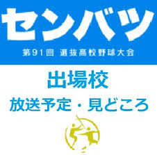 We did not find results for: ã‚»ãƒ³ãƒãƒ„ ç¬¬91å›ž é¸æŠœé«˜æ ¡é‡Žçƒå¤§ä¼š2019 å‡ºå ´æ ¡ æ±ºå®š å…¨32ãƒãƒ¼ãƒ  21ä¸–ç´€æž  çµ„ã¿åˆã‚ã› æ—¥ç¨‹ çµæžœé€Ÿå ±