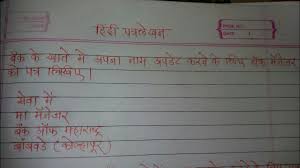 Story writing for class 9 and 10, format, topics, examples; Write A Letter To The Bank Manager For Correction Name On Your Bank Account In Hindi Youtube
