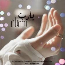 رمزيات واتس اب يارب صور مكتوب عليها دعاء يارب رمزيات واتس اب دعاء islamic quotes hand quotes beautiful islamic quotes