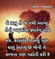 Pin On Gujarati Quotes