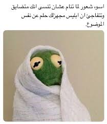 Pin By امنه العبودي On كلام Funny Arabic Quotes Funny Science Jokes Fun Quotes Funny