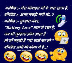 Get girlfriend and boyfriend funny hindi jokes, funny boyfriend girlfriend ka pyaar bhara joke Boyfriend Girlfriend Jokes Page 2
