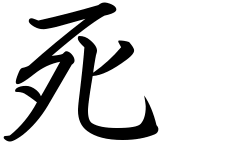 We did not find results for: Japanese Symbol For Death All Calligraphy